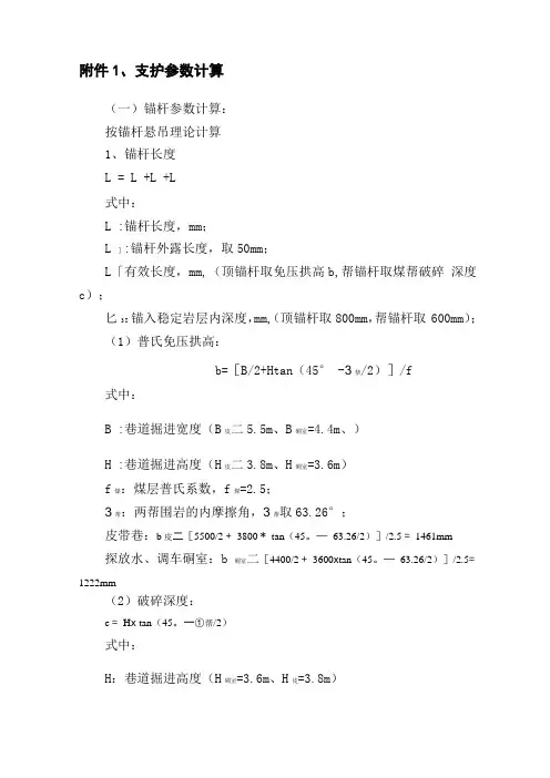 支护参数计算