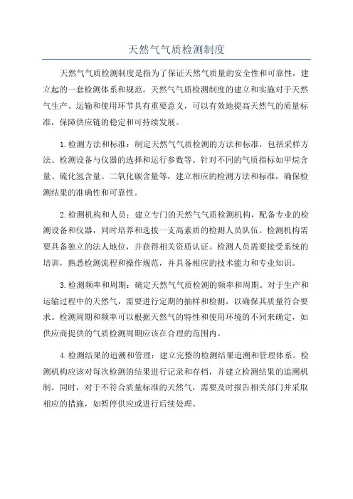 天然气气质检测制度