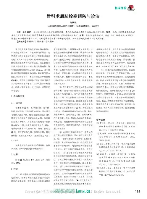 骨科术后肺栓塞预防与诊治
