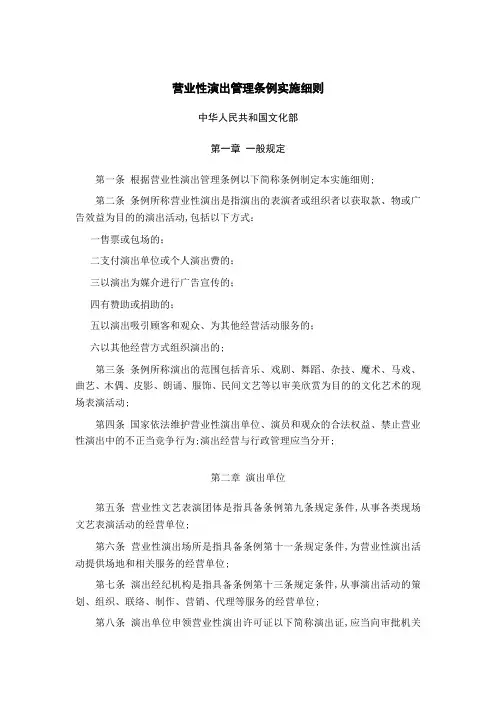 营业性演出管理条例实施细则