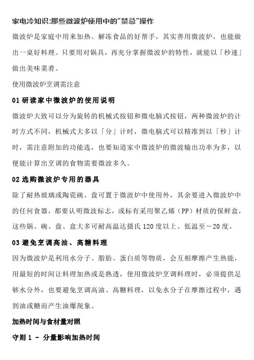 家电冷知识那些微波炉使用中的“禁忌”操作