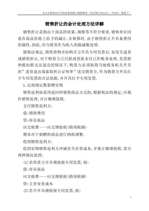 销售折让的会计处理方法详解