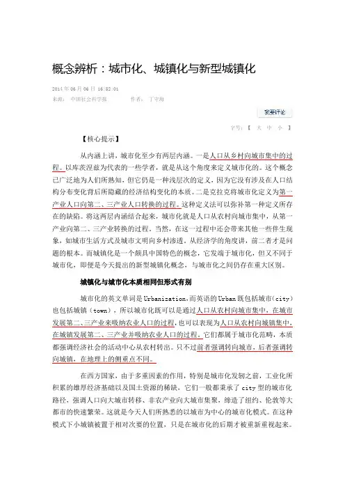 概念辨析：城市化、城镇化与新型城镇化