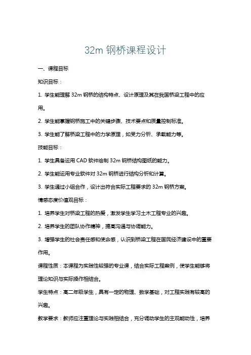 32m钢桥课程设计