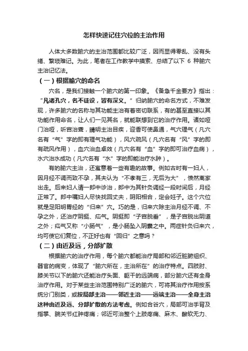 怎样快速记住穴位的主治作用