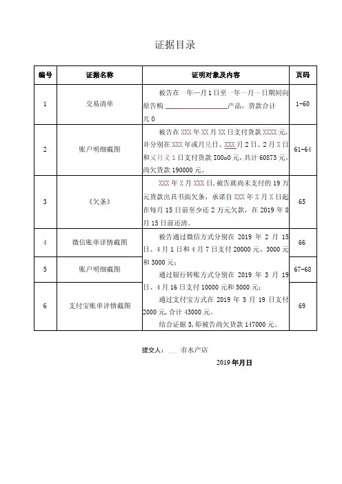 证据目录标准版