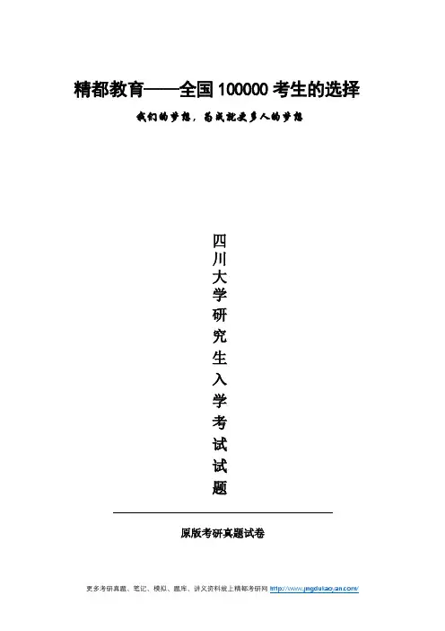 四川大学931高等代数2009年(回忆版)考研专业课真题试卷