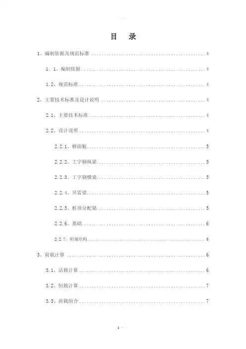 栈桥详细计算书讲解