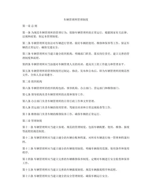 车辆管理所管理制度