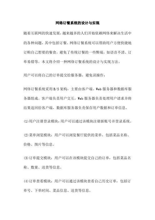 网络订餐系统的设计与实现