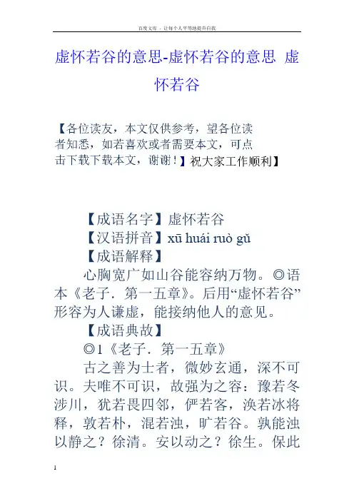 虚怀若谷的意思虚怀若谷的意思虚怀若谷