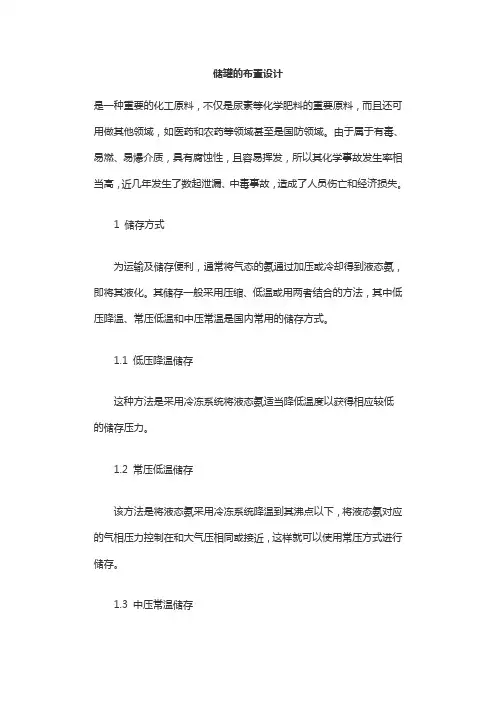 储罐的布置设计
