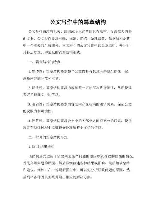 公文写作中的篇章结构