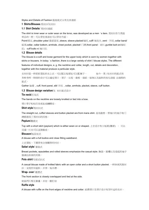 服装款式的英文表达汇总