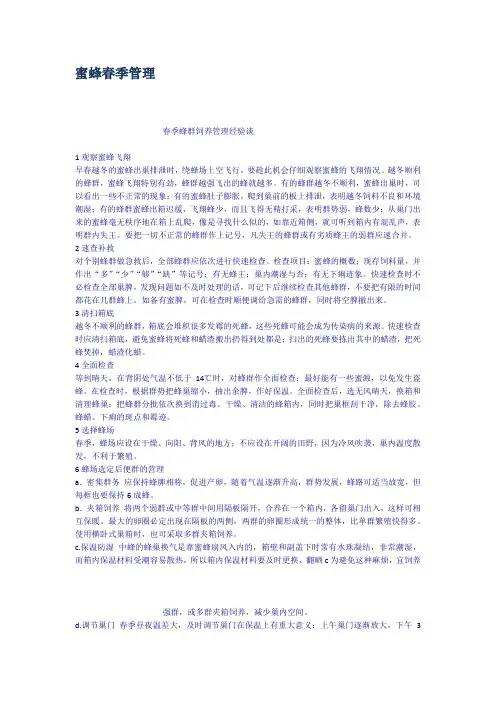 蜜蜂春季管理