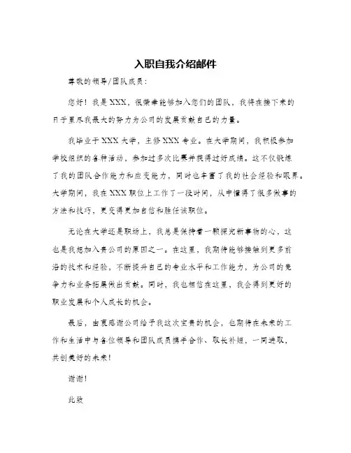 2024年入职自我介绍邮件