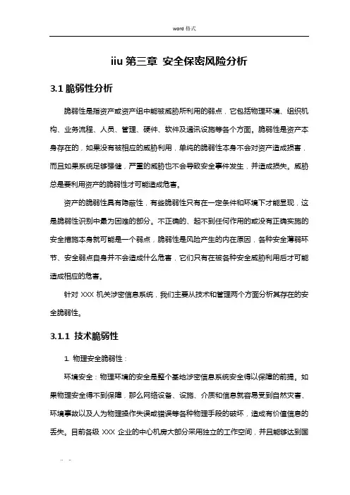 分级保护方案设计详细讲解