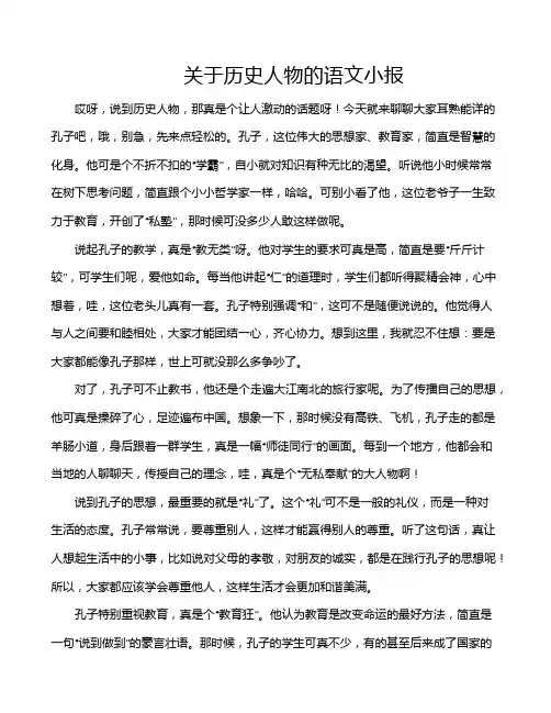 关于历史人物的语文小报