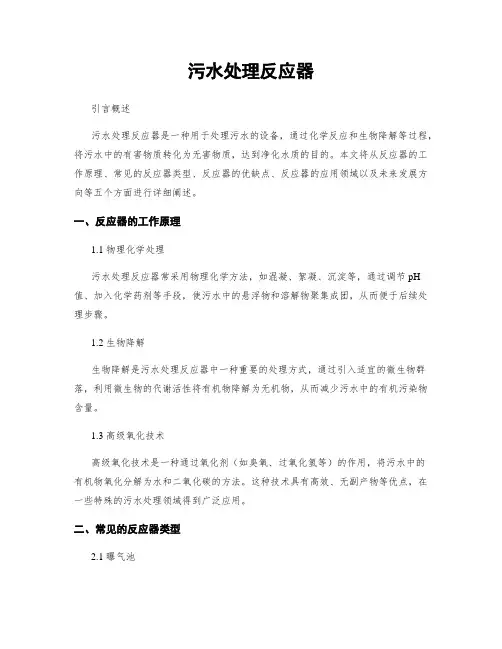 污水处理反应器