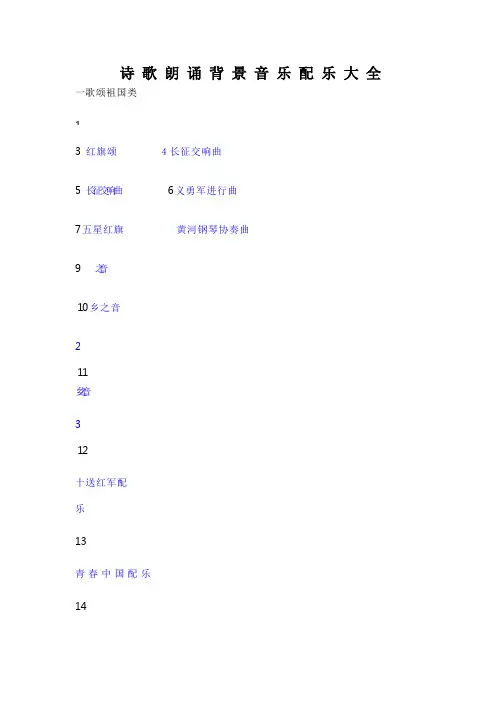诗歌朗诵背景音乐解析
