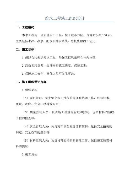 给水工程施工组织设计