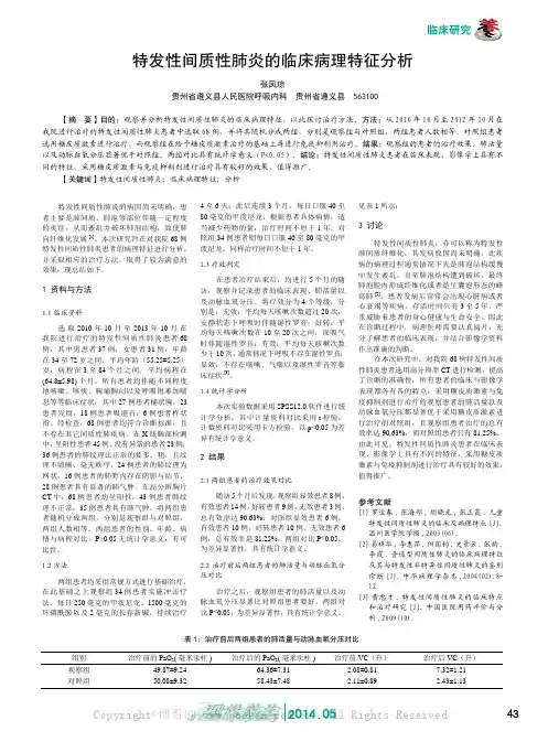 特发性间质性肺炎的临床病理特征分析