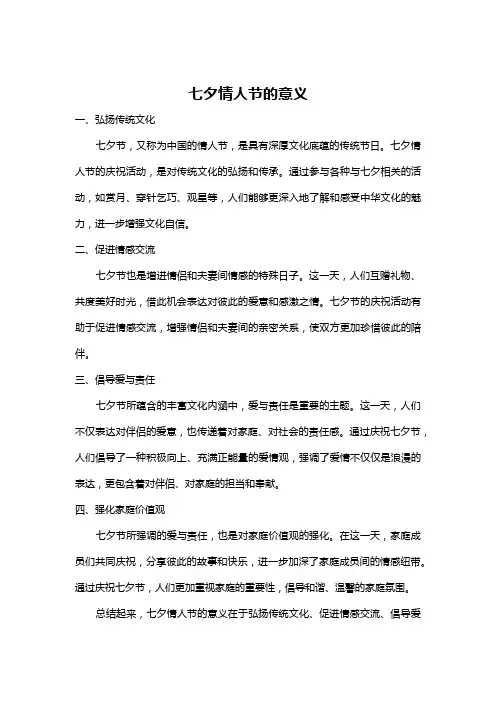 七夕情人节的意义