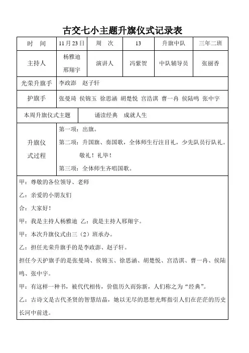 主题升旗仪式记录表三二班