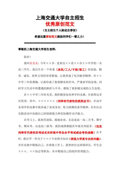 上海交通大学自主招生个人陈述自荐信优秀