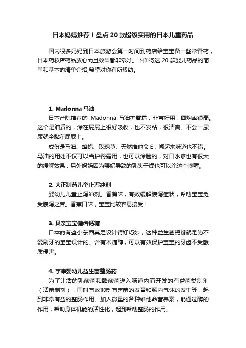 日本妈妈推荐！盘点20款超级实用的日本儿童药品