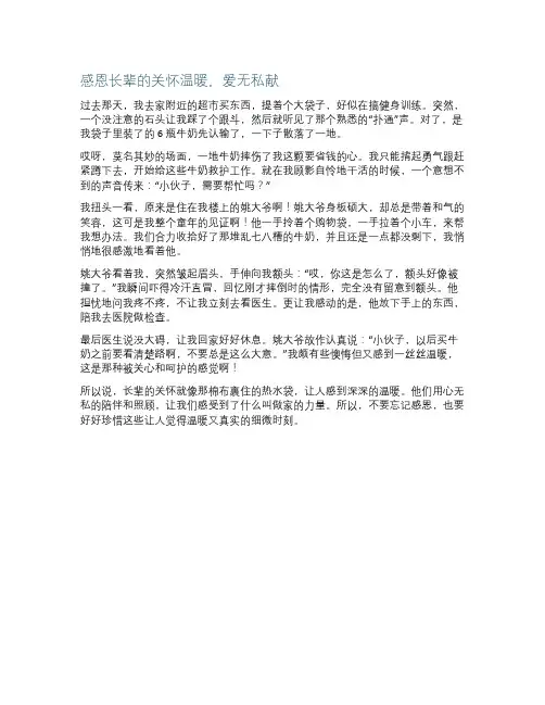 感恩长辈的关怀温暖爱无私献作文