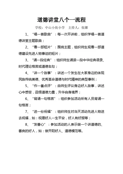 道德讲堂八个一流程