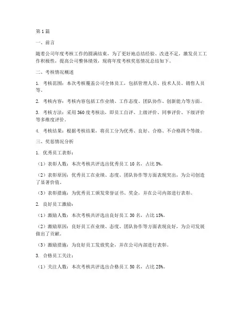 年度考核奖惩总结报告(3篇)