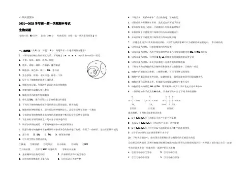 山西大学附属中学2021-2022学年高一上学期期中考试(11月)生物试题 Word版含答案