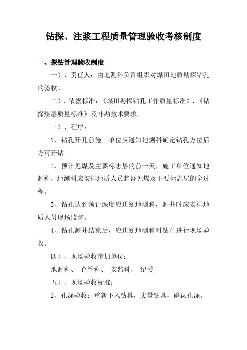 钻探管理制度