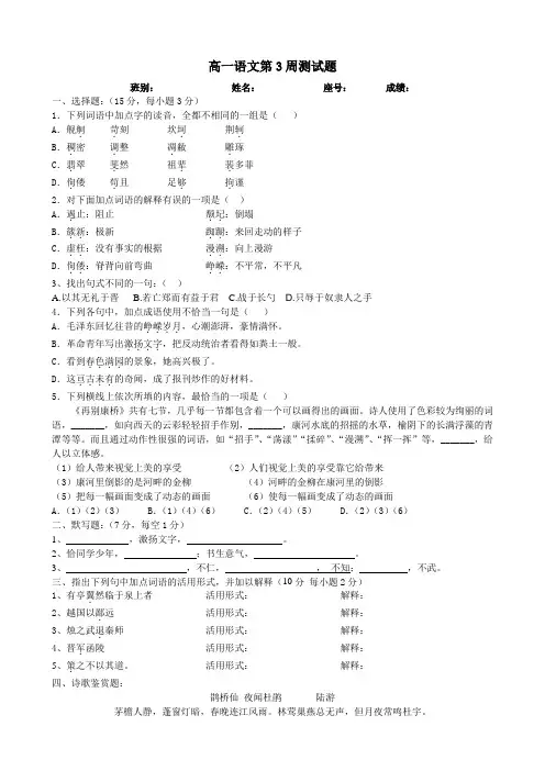 高一语文第3周测试题