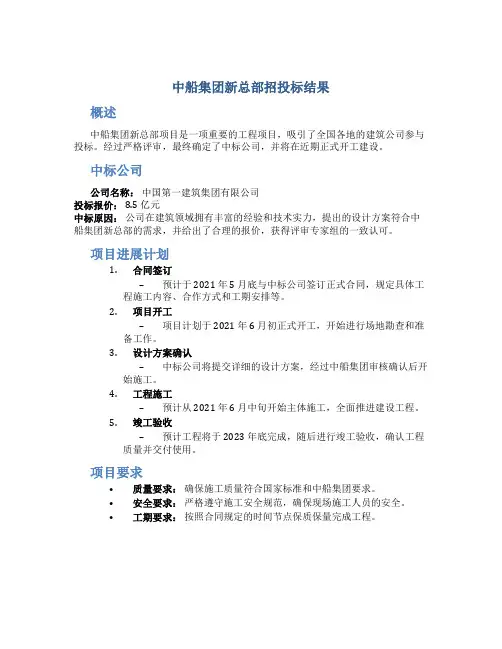 中船集团新总部招投标结果