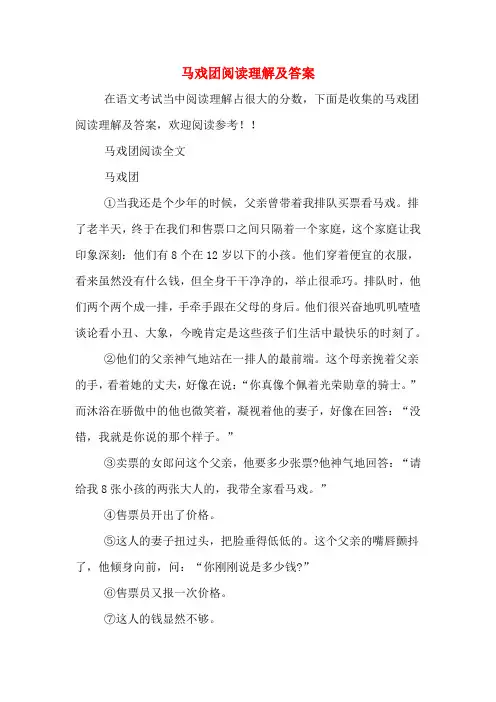 马戏团阅读理解及答案