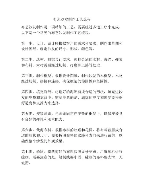 布艺沙发制作工艺流程