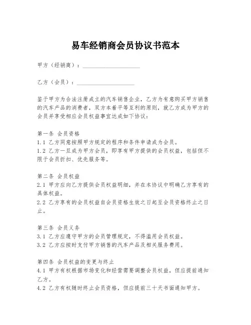 易车经销商会员协议书范本