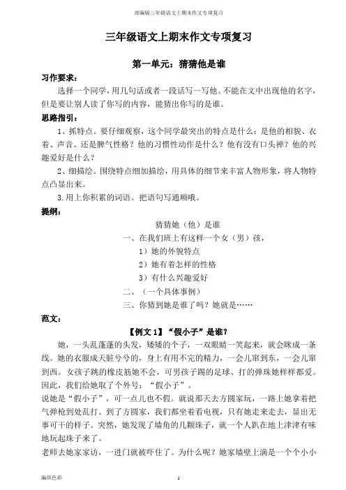 部编版三年级语文上期末作文专项复习
