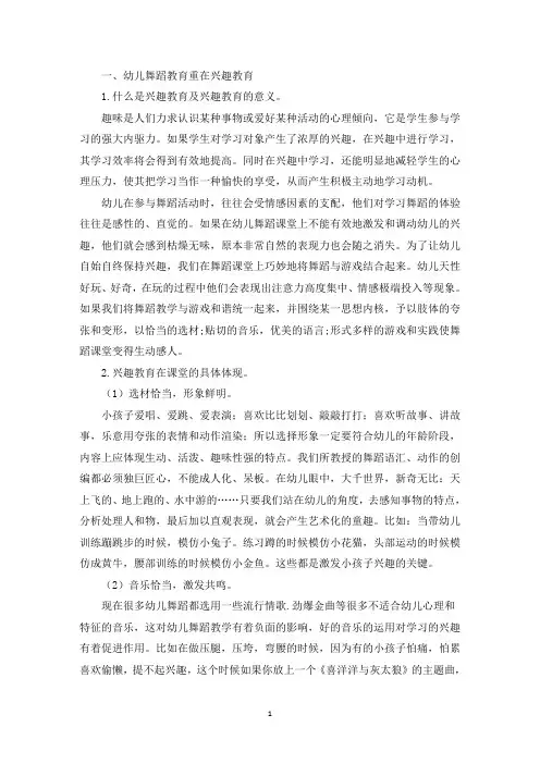 精选浅谈幼儿舞蹈兴趣的培养论文范文(精选3篇)