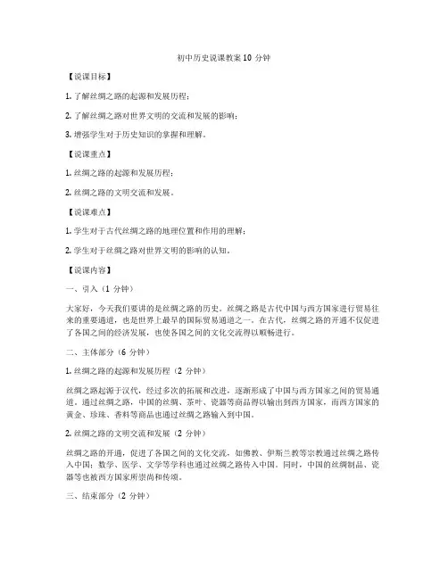初中历史说课教案10分钟