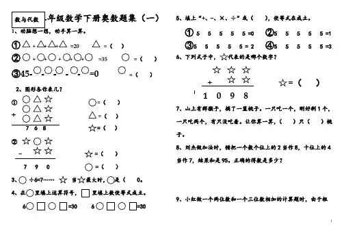 二年级数学下册奥数题集