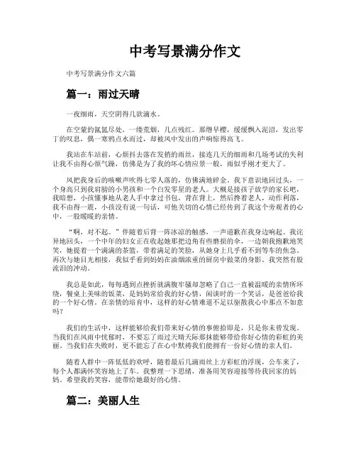 中考写景满分作文