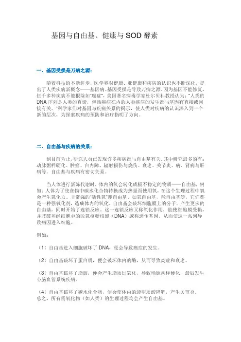 基因与自由基