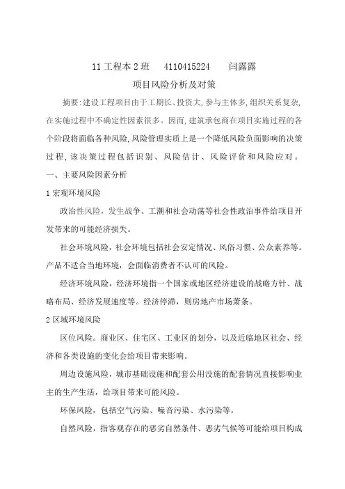 项目风险分析及对策