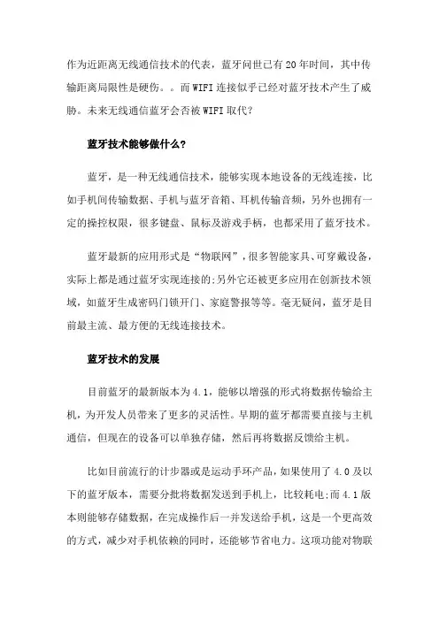 无线传输的未来到底是WIFI还是蓝牙？