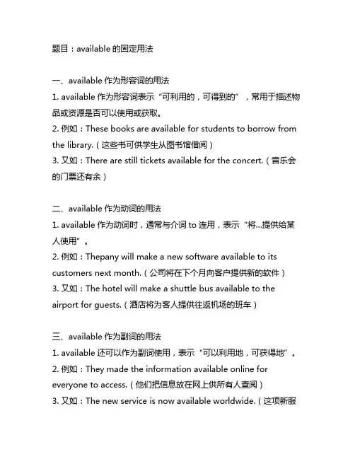 available的固定用法