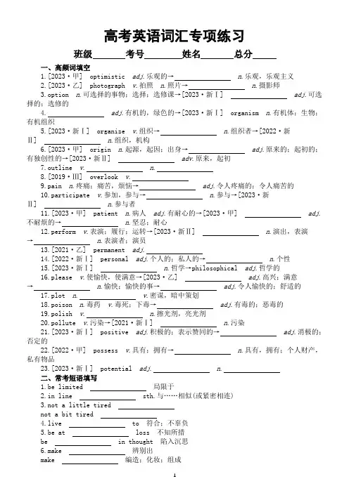 高中英语2024届高考复习词汇专项练习系列0303(附参考答案)